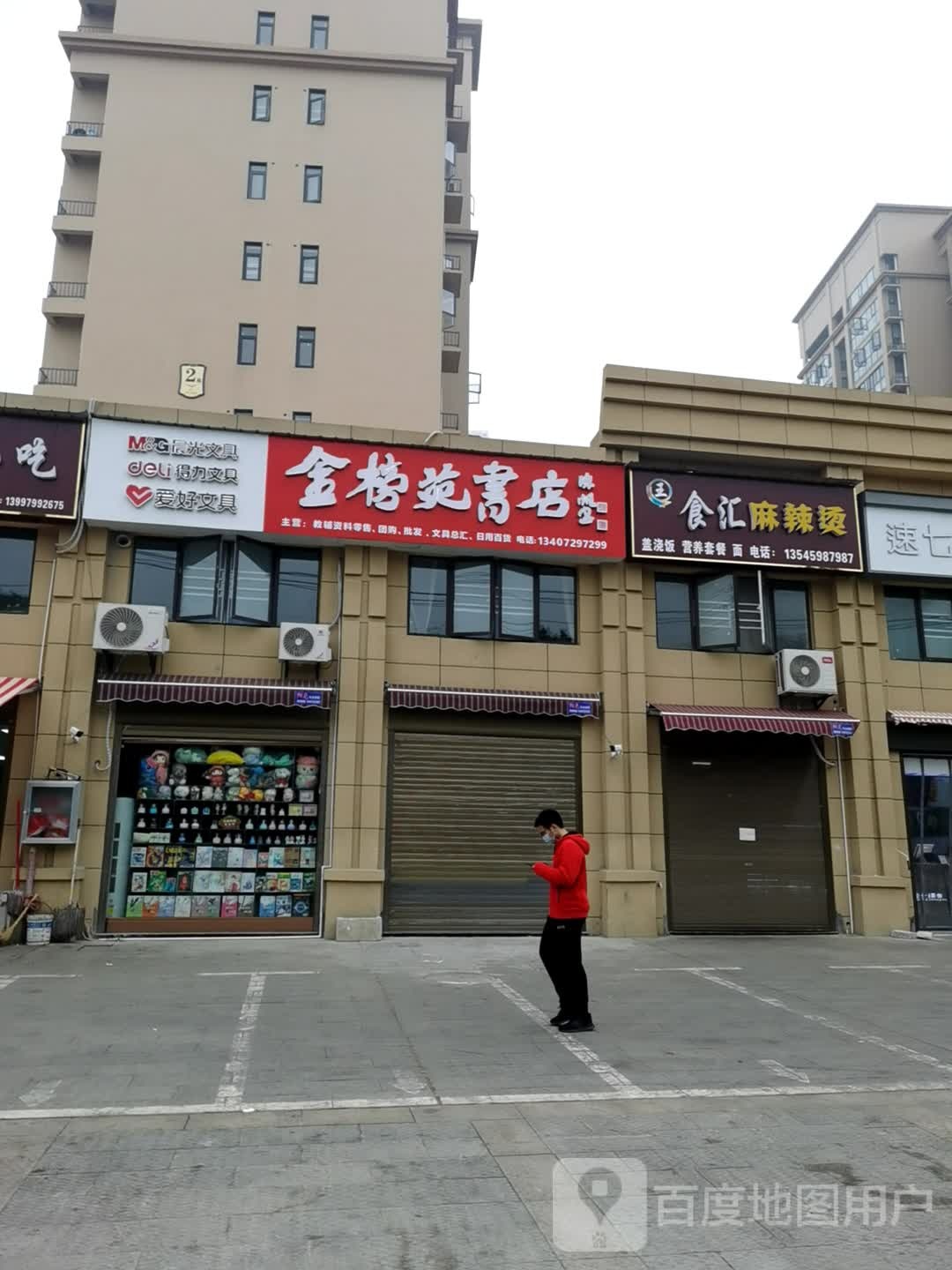 金藏苑书店