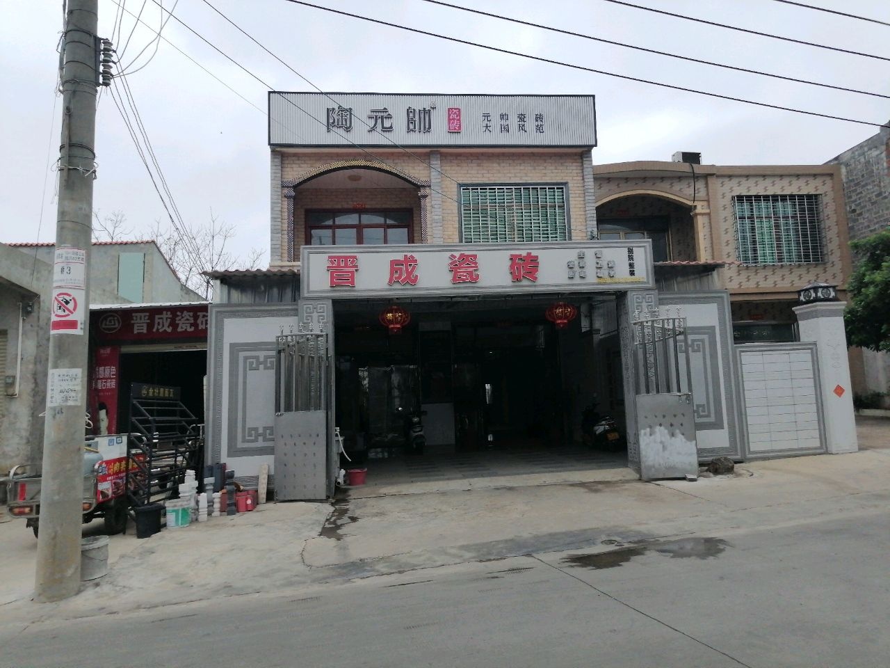 晋成瓷砖(临高县店)