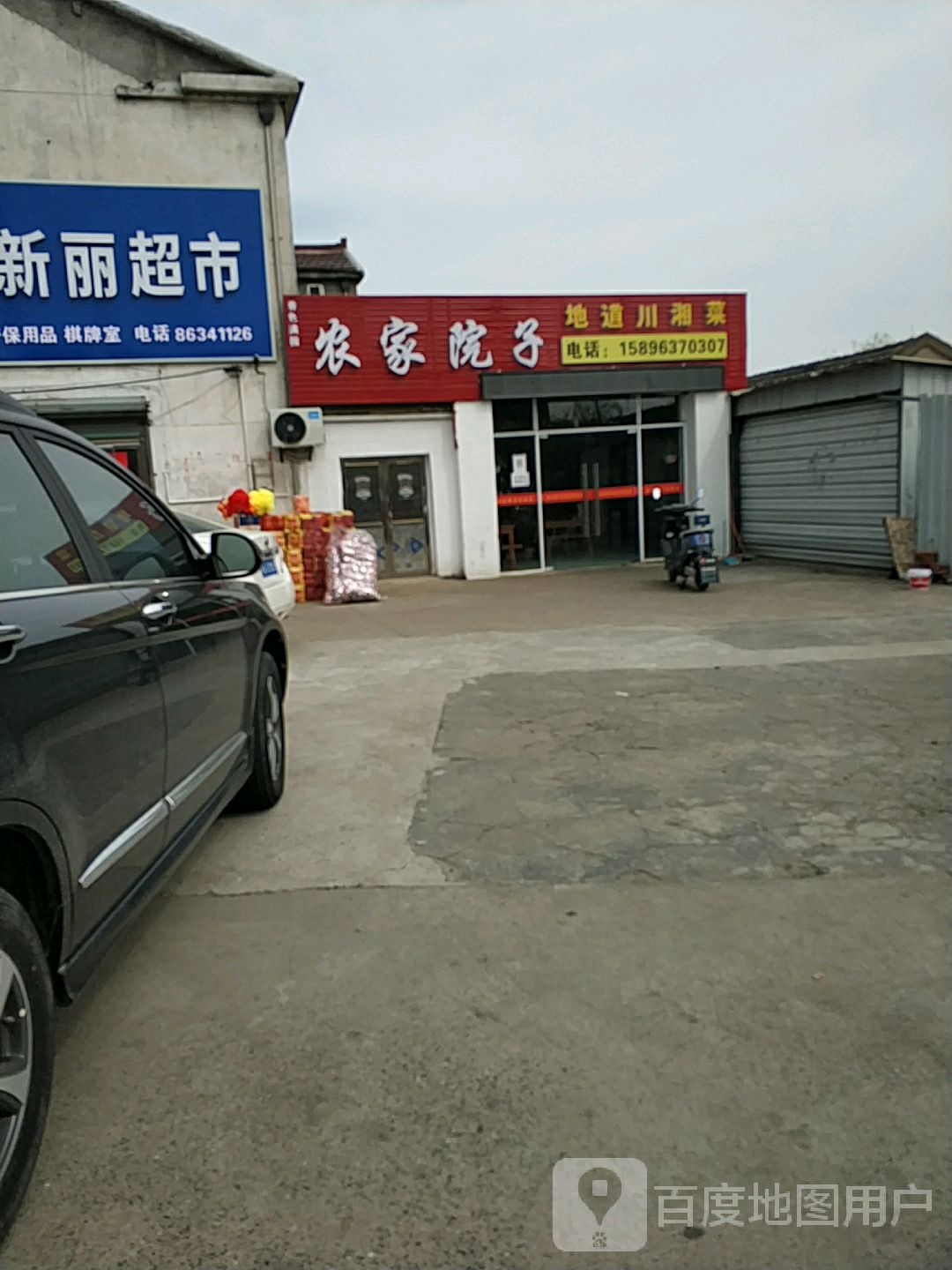 香色满园农家院子地道川湘菜