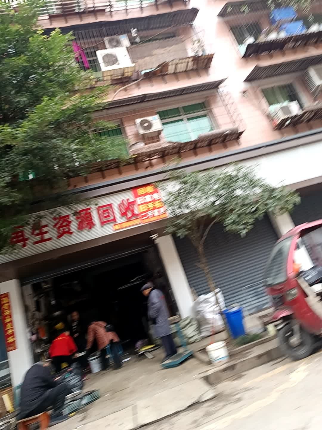 再生资源回收二手家电家具代仍旧家具