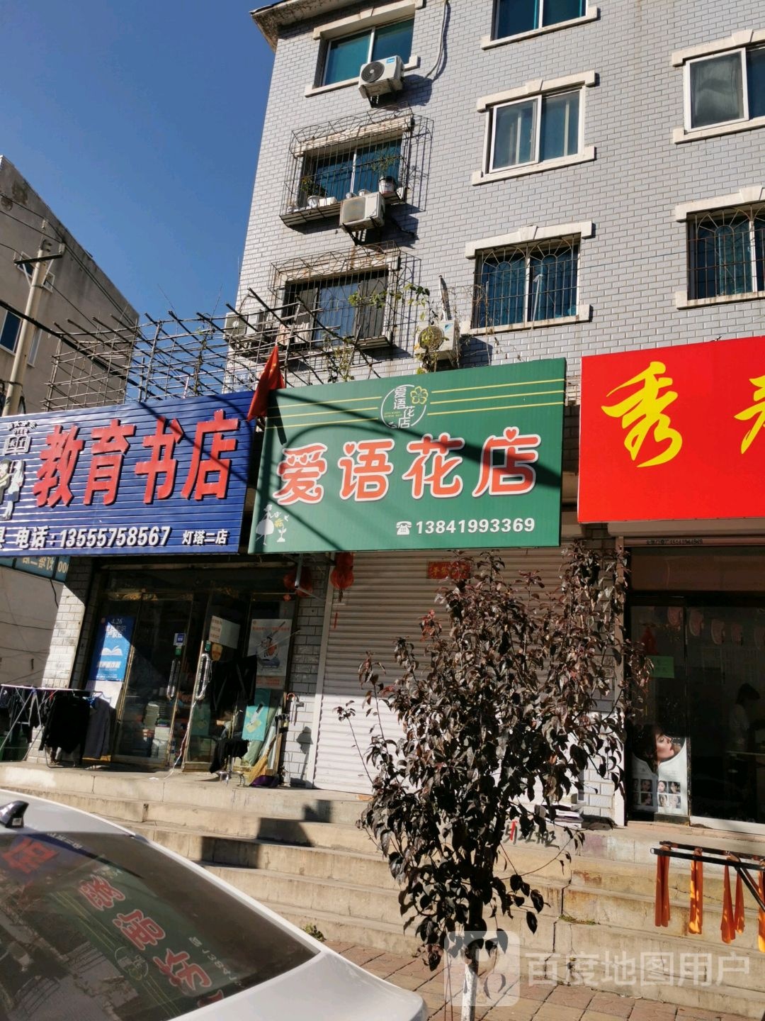 八栋楼教育书店