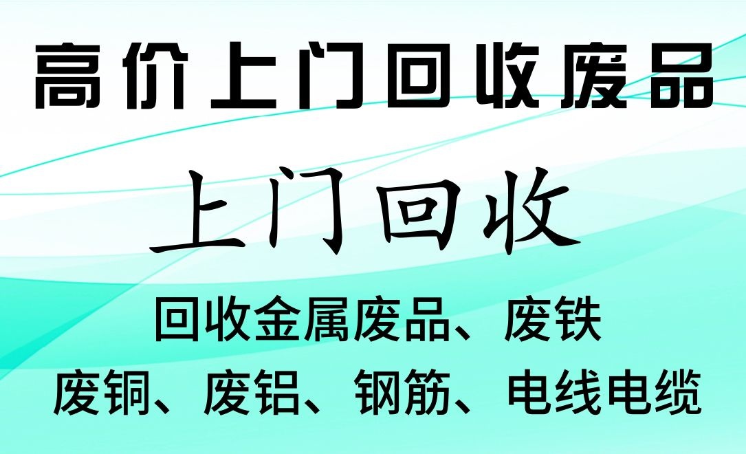 废品收购站废品回收点