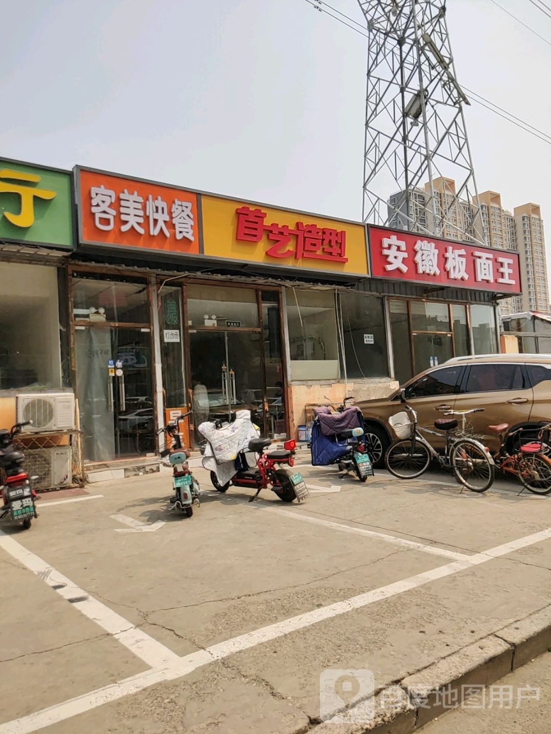 安徽板面王(金燕城市广场店)