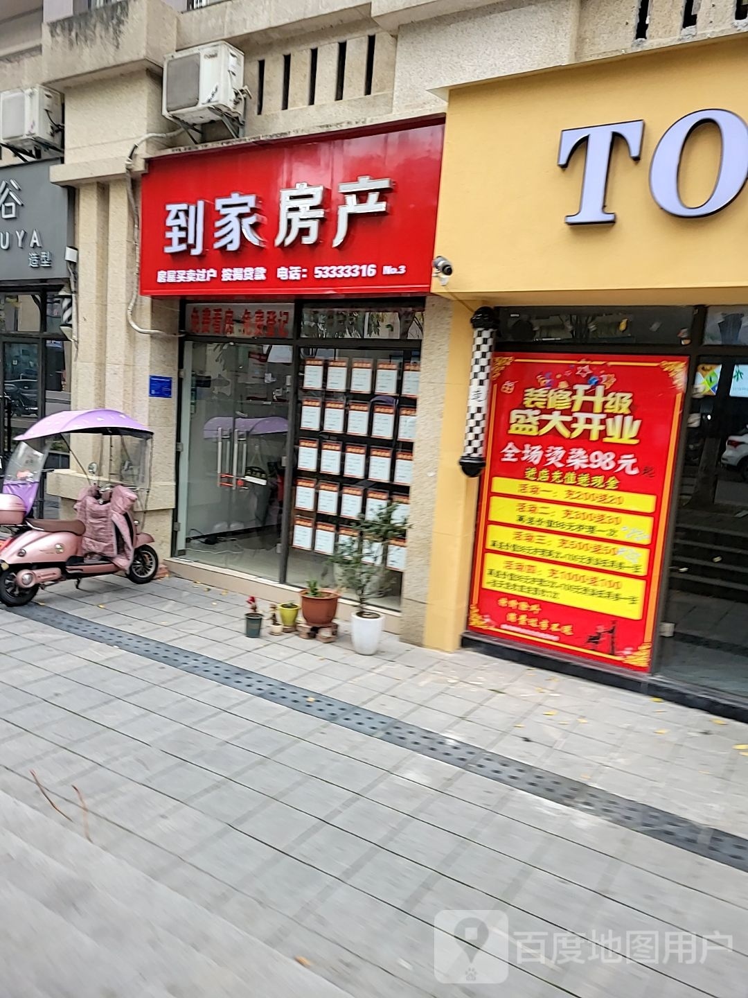 到家房产(隆鑫花漾城B区店)