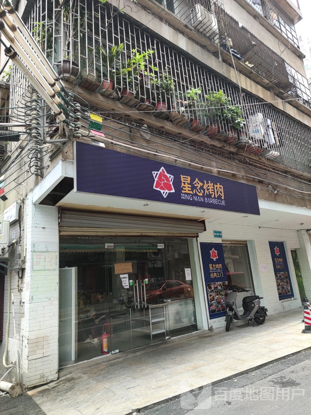 星念烤肉(佛山店)