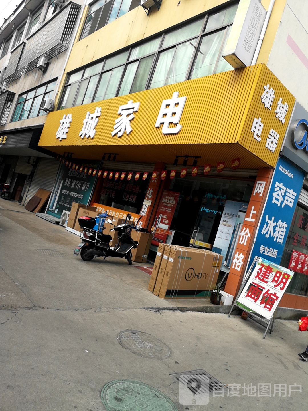 雄城家店(古井路店)