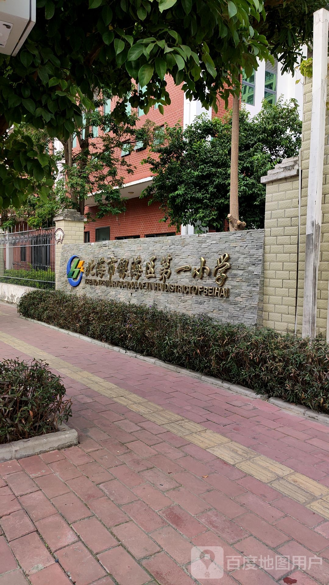 北海市银海区第一小学