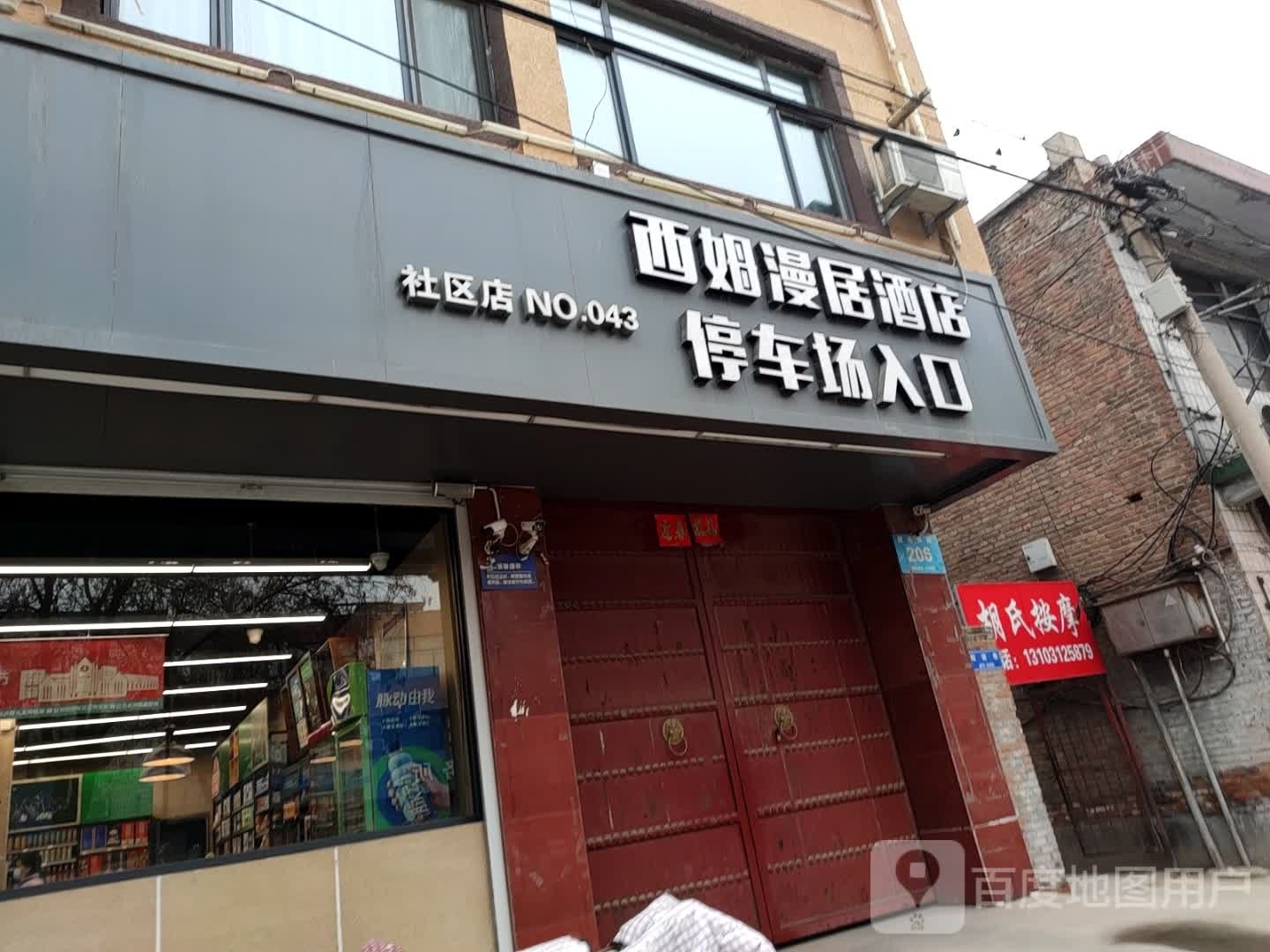 胡氏按摩(团结西路店)