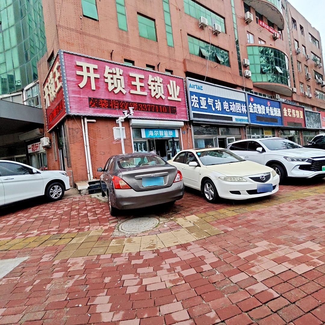 开锁王锁业(秦皇岛和平大厦店)