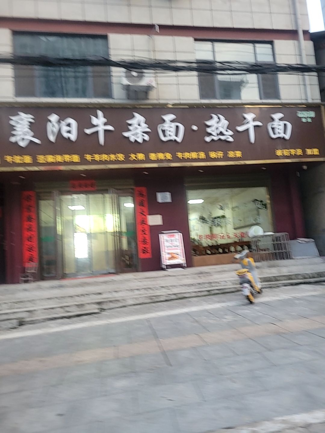 凯凯襄阳牛杂面热干面