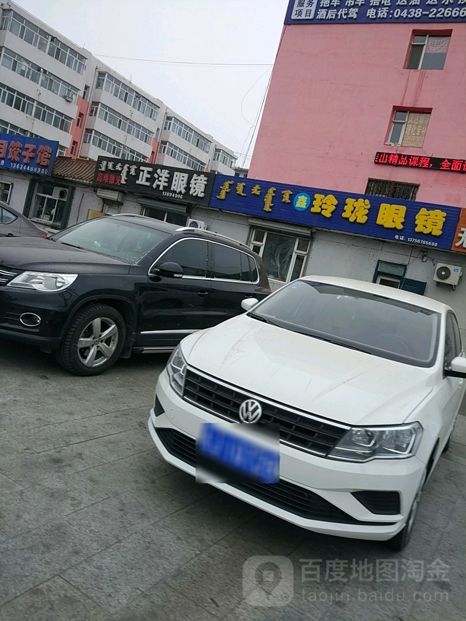 玲珑眼镜(松原店)