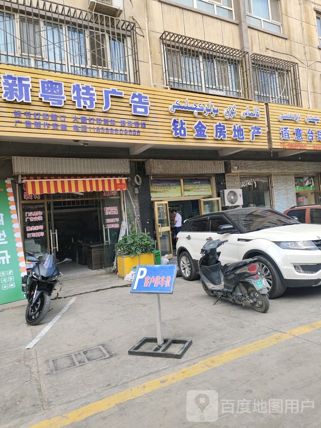 钻金房地产(克孜勒都维路店)