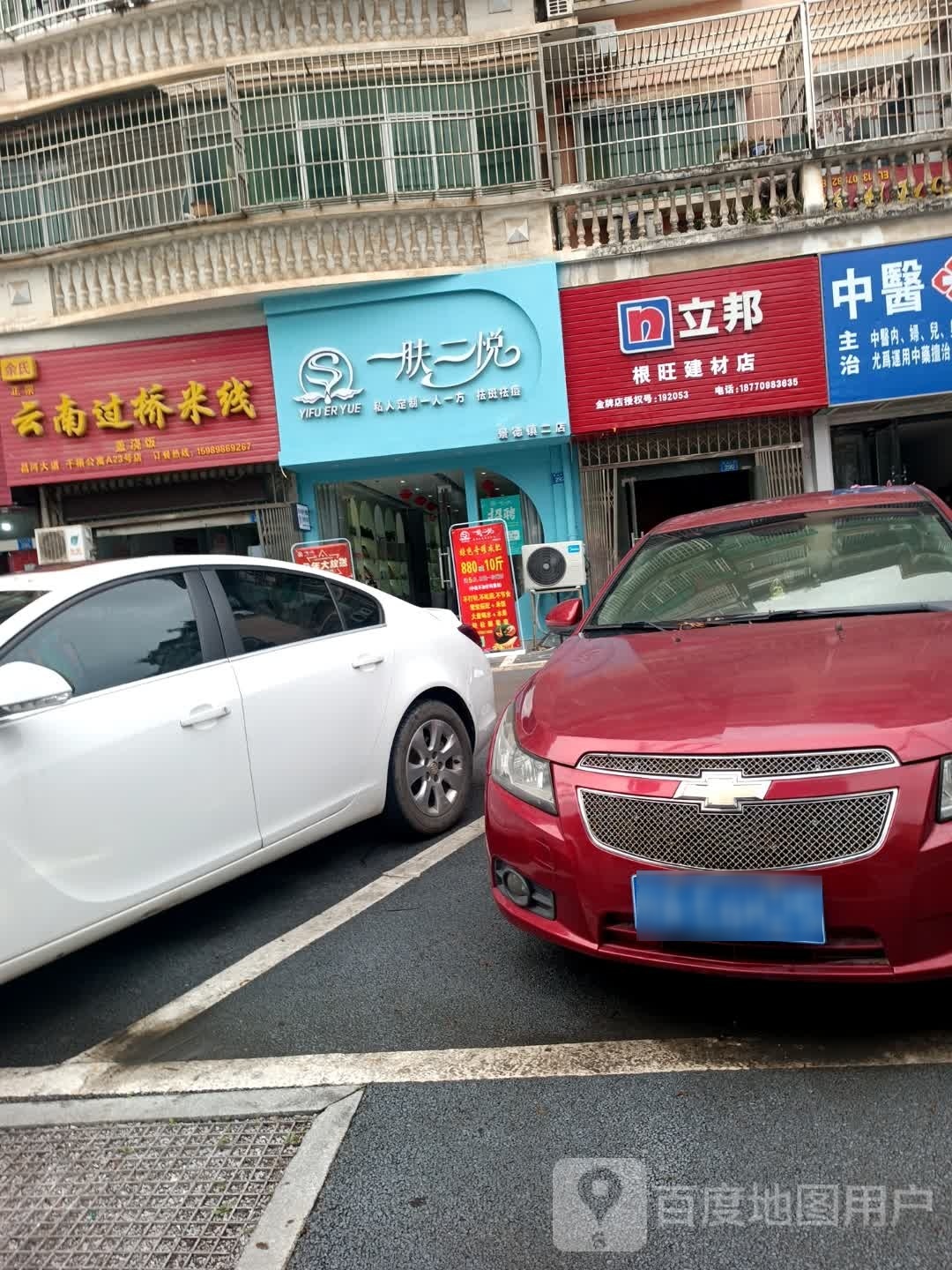 潜二肤一悦尊夫(景德镇二店)