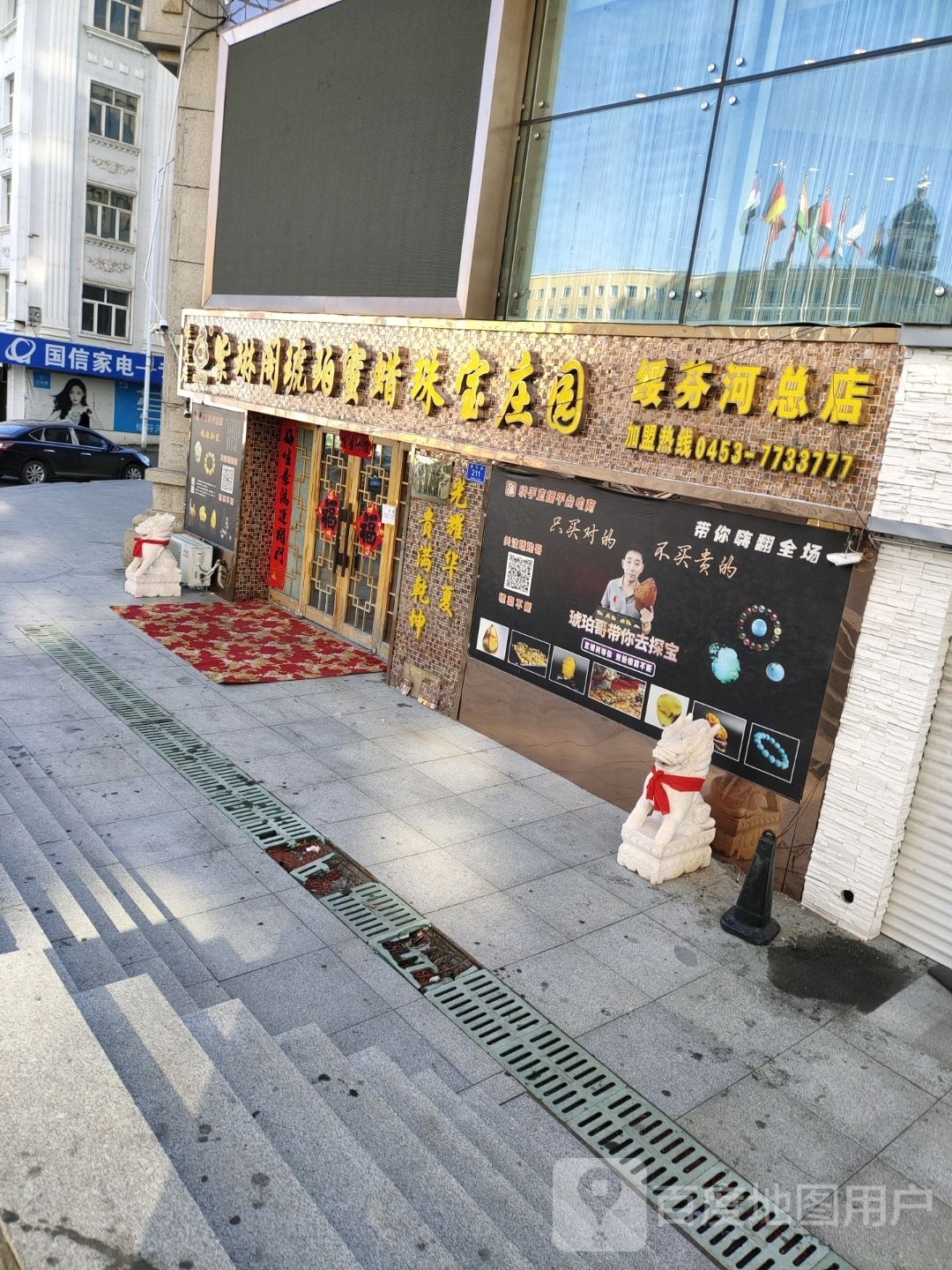 绥芬河总店