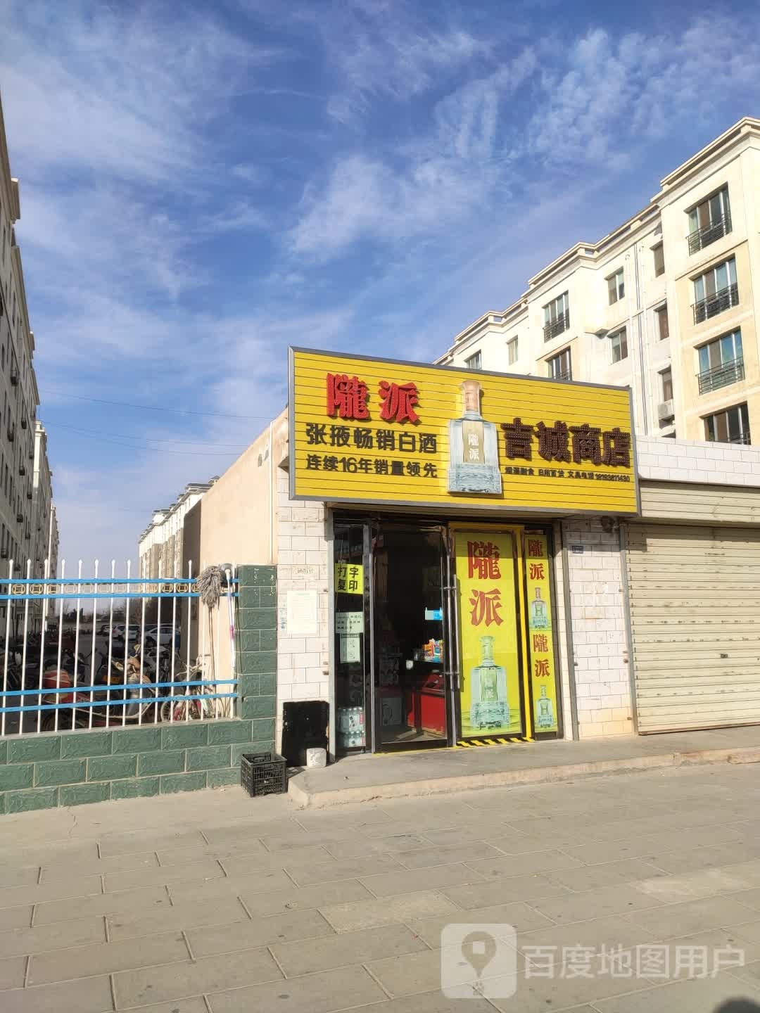 吉盛商店