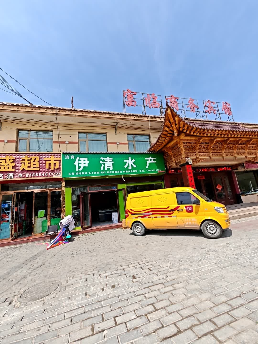 伊清水产