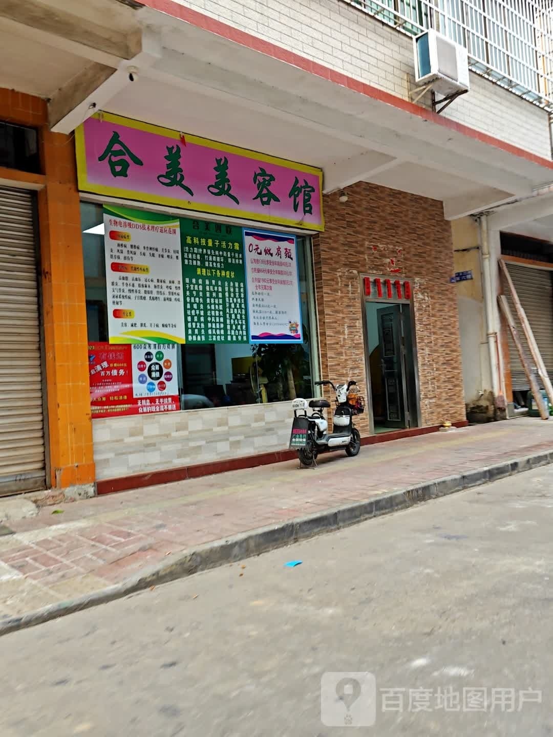 蹶美输釜合美容馆