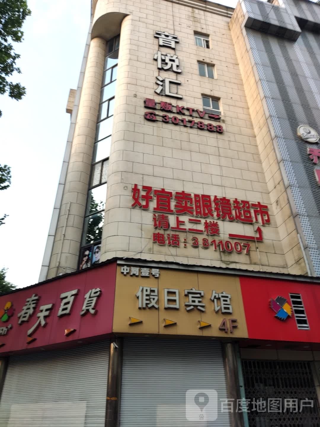 鲑卖宜枞寡好眼镜超市