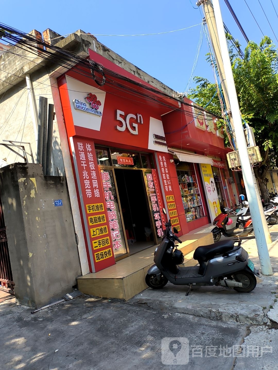 中国联通(东方创誉社区店)