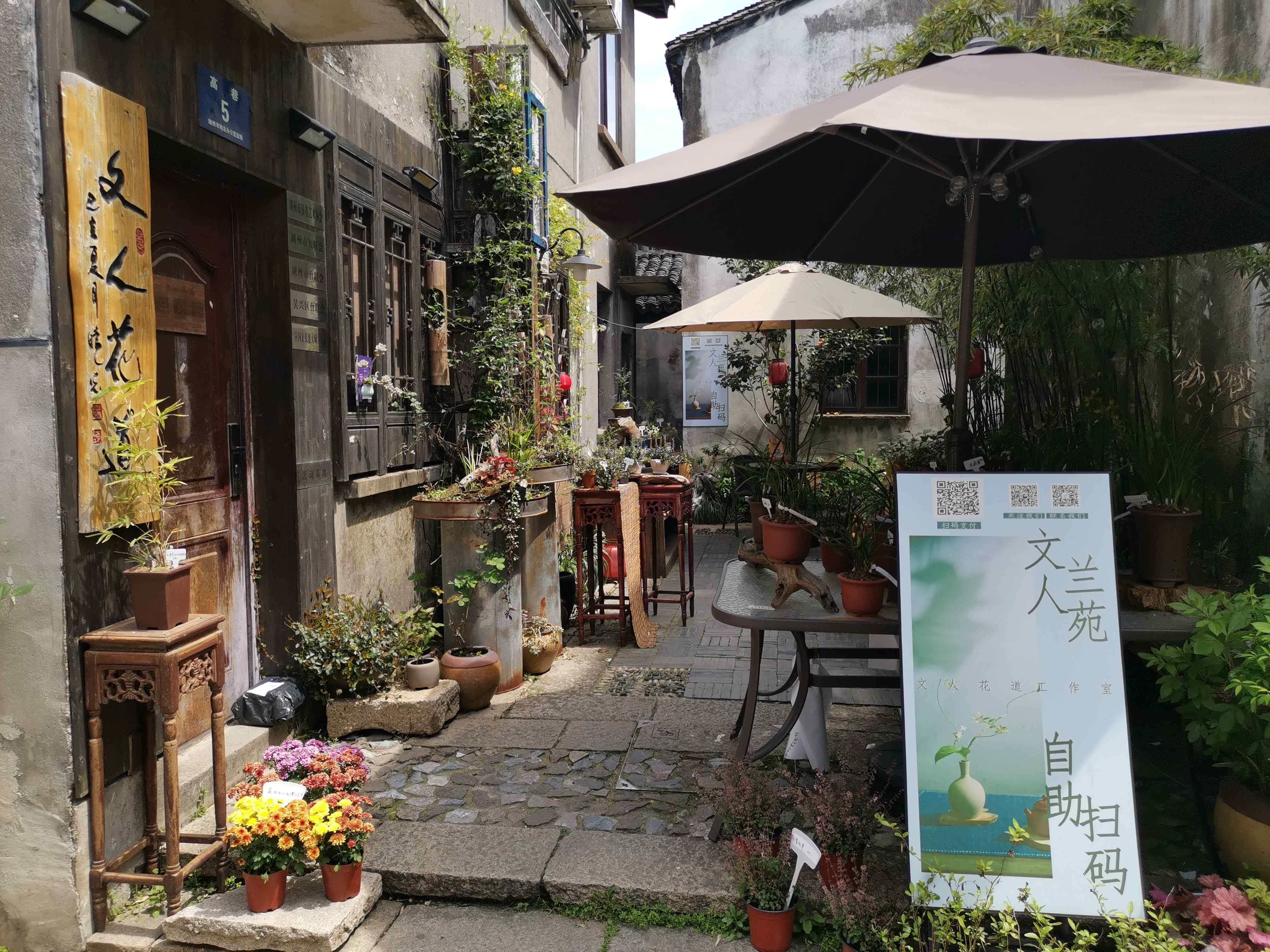 文人花道(小西街油车巷手作生活街区店)