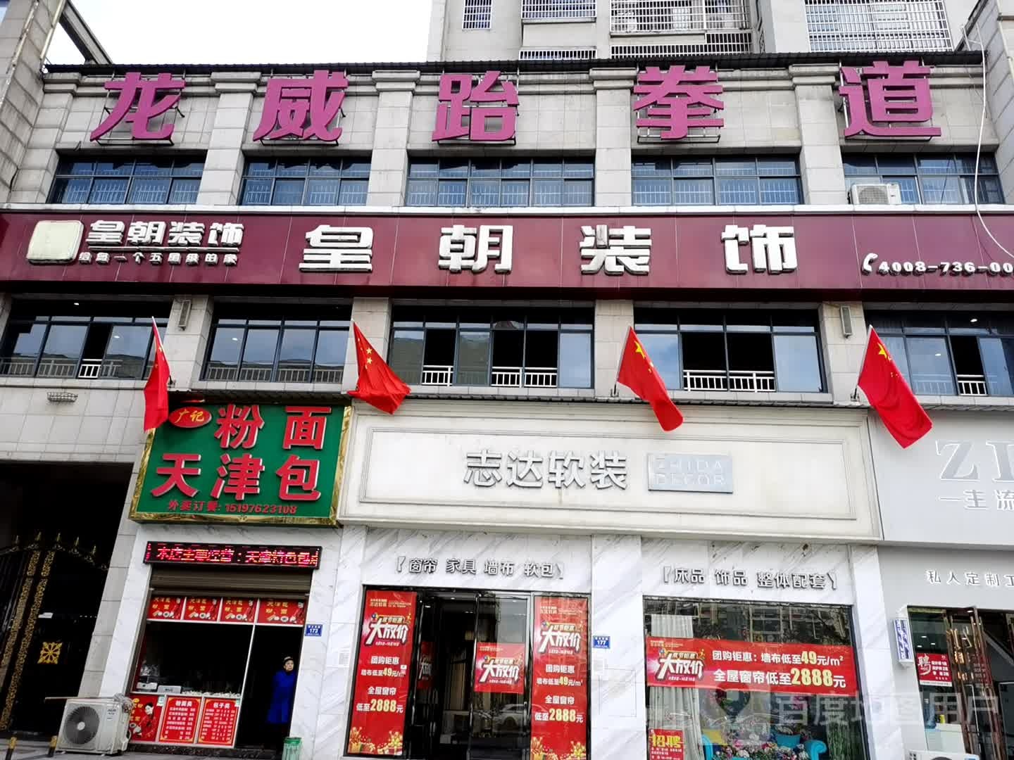 龙伟跆拳道