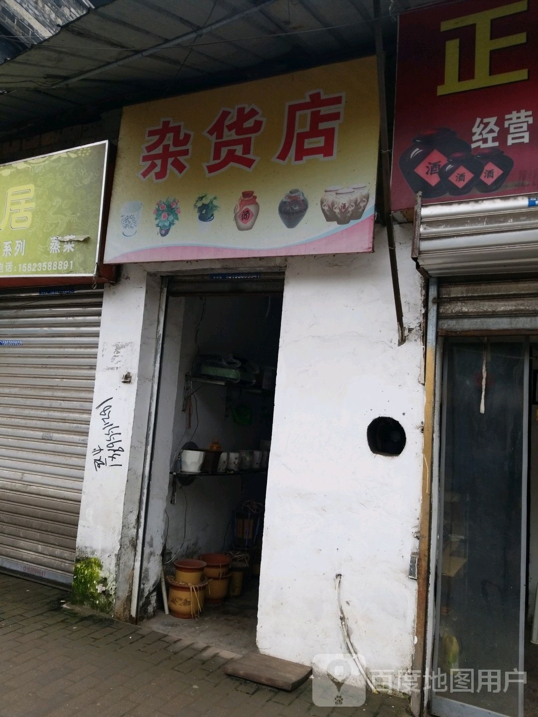 杂货店