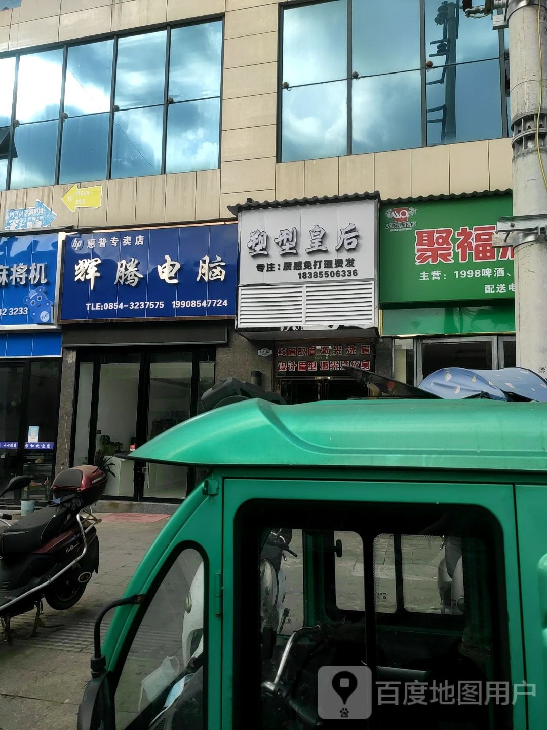 聚福酒行