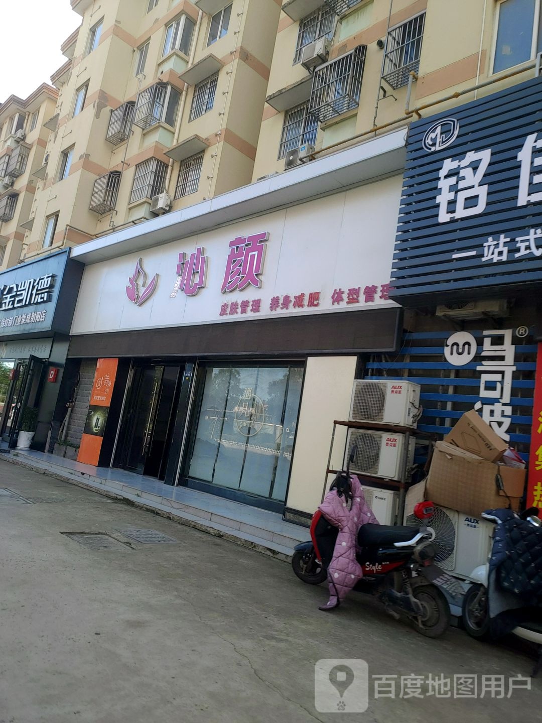 沁颜皮肤护理养身减肥