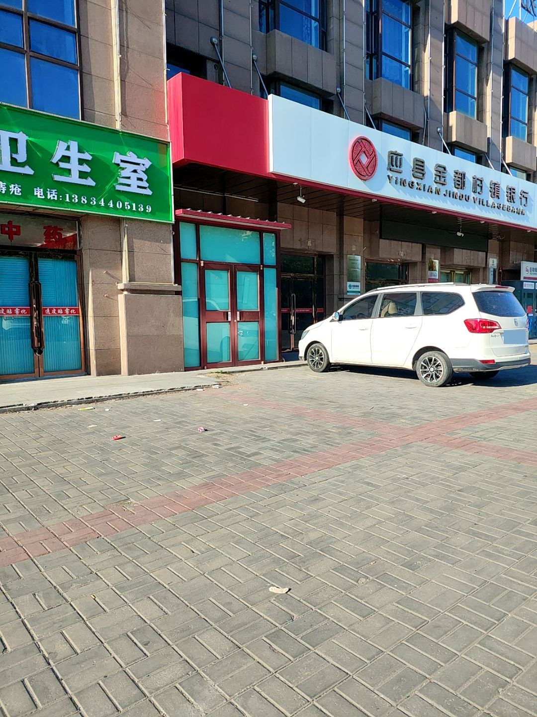 应县金都村镇银行(新城支行)