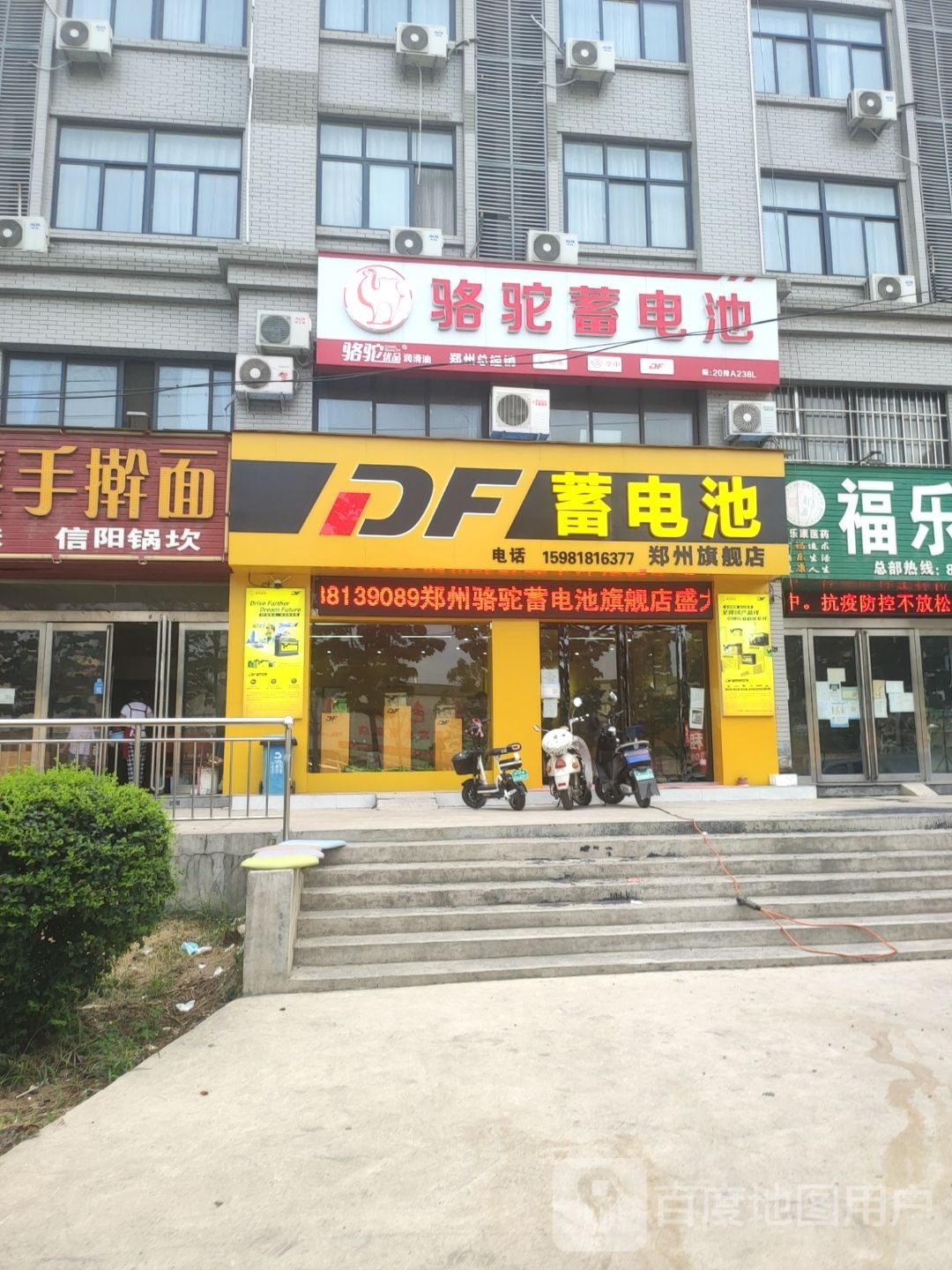 荥阳市豫龙镇DF蓄电池郑州旗舰店