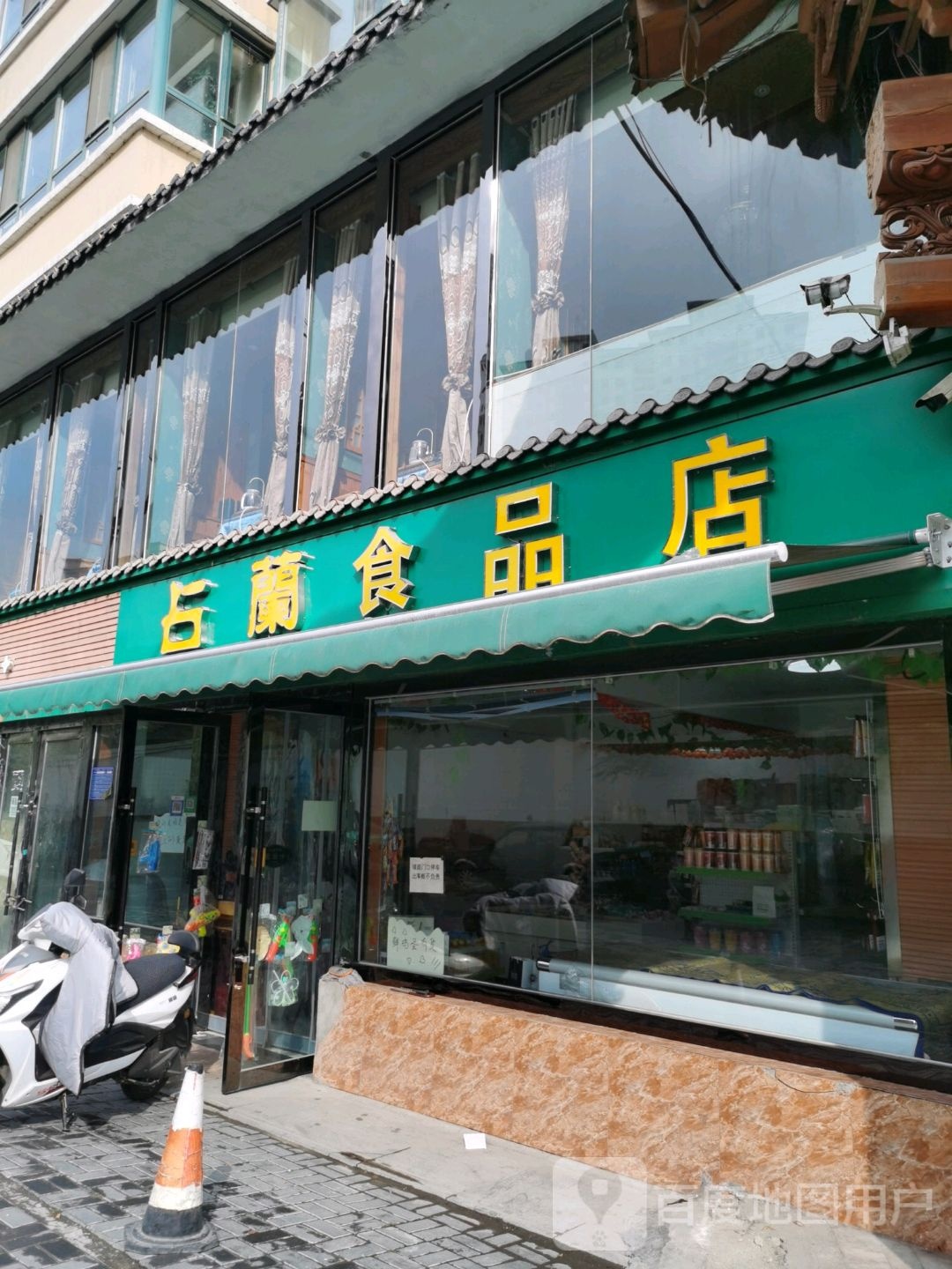 占兰食品店