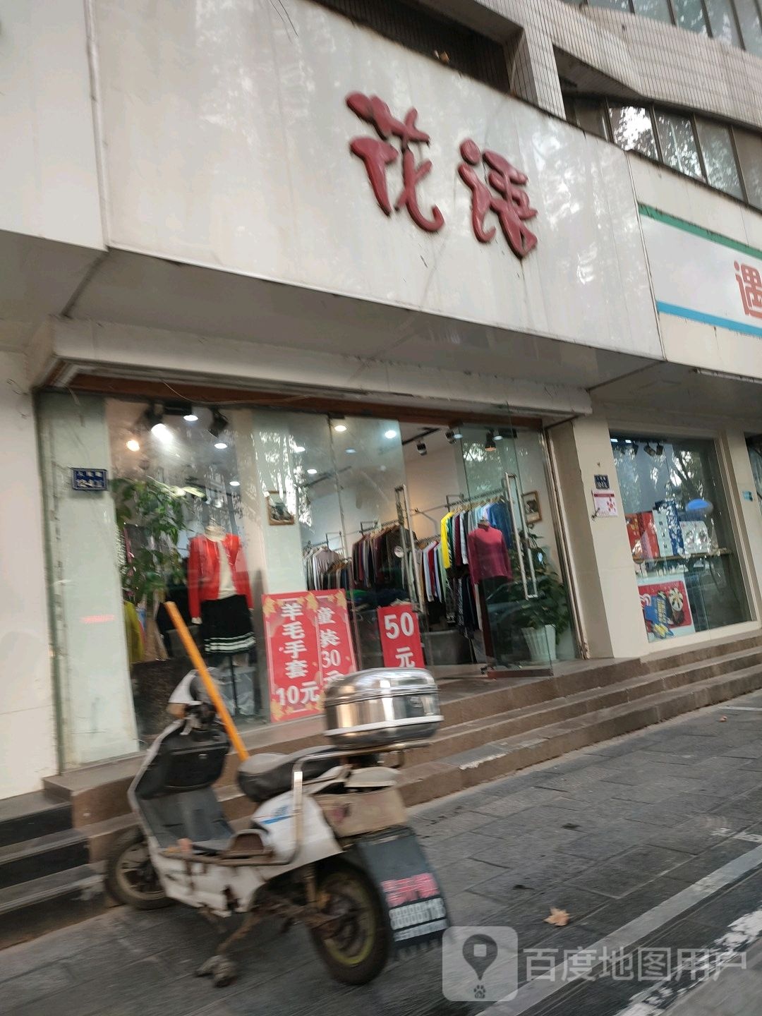 花语(顺河路45号院西北)