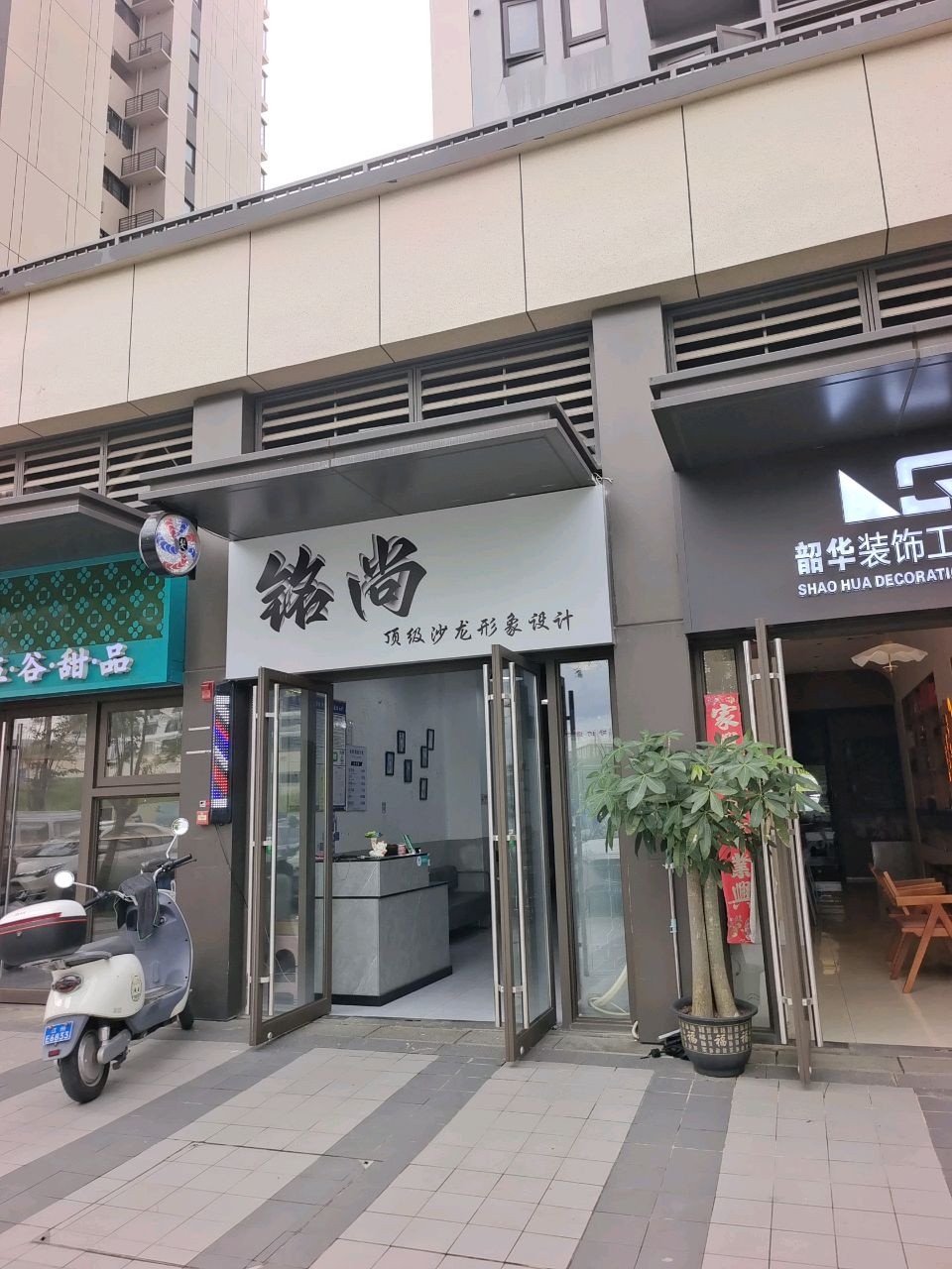 铭尚顶级沙龙形象设计