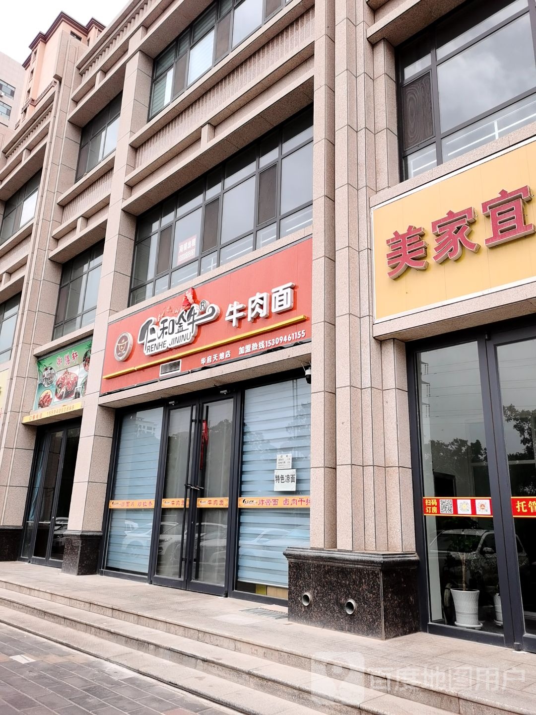 仁和金牛牛肉面(华府天地店)