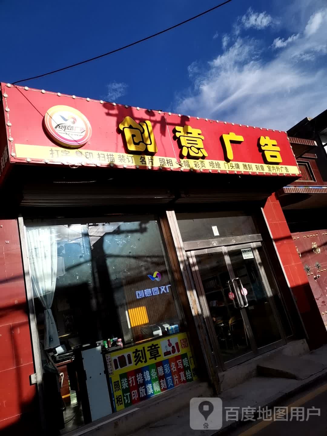 创想广告