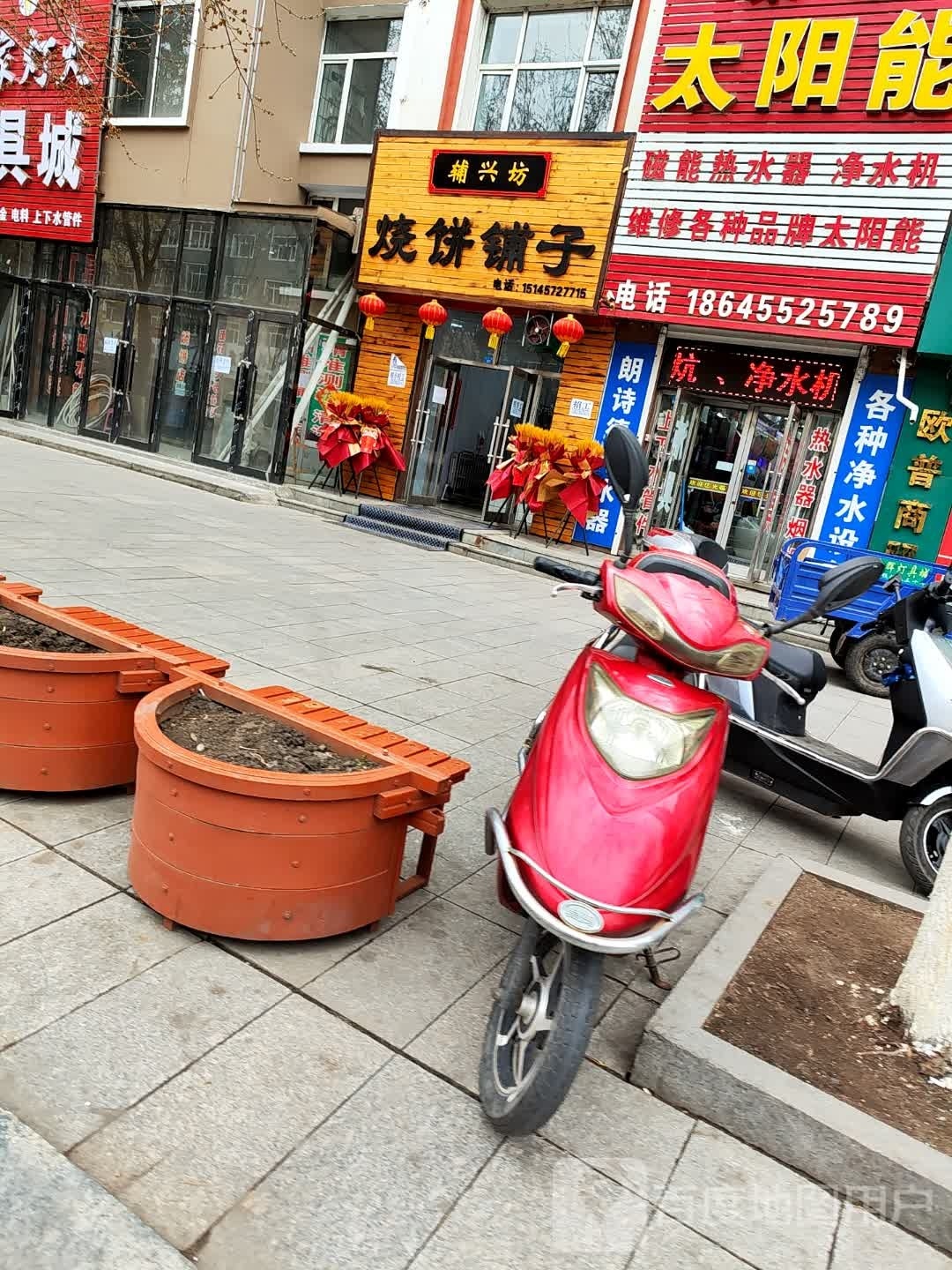 辅兴坊烧饼铺子