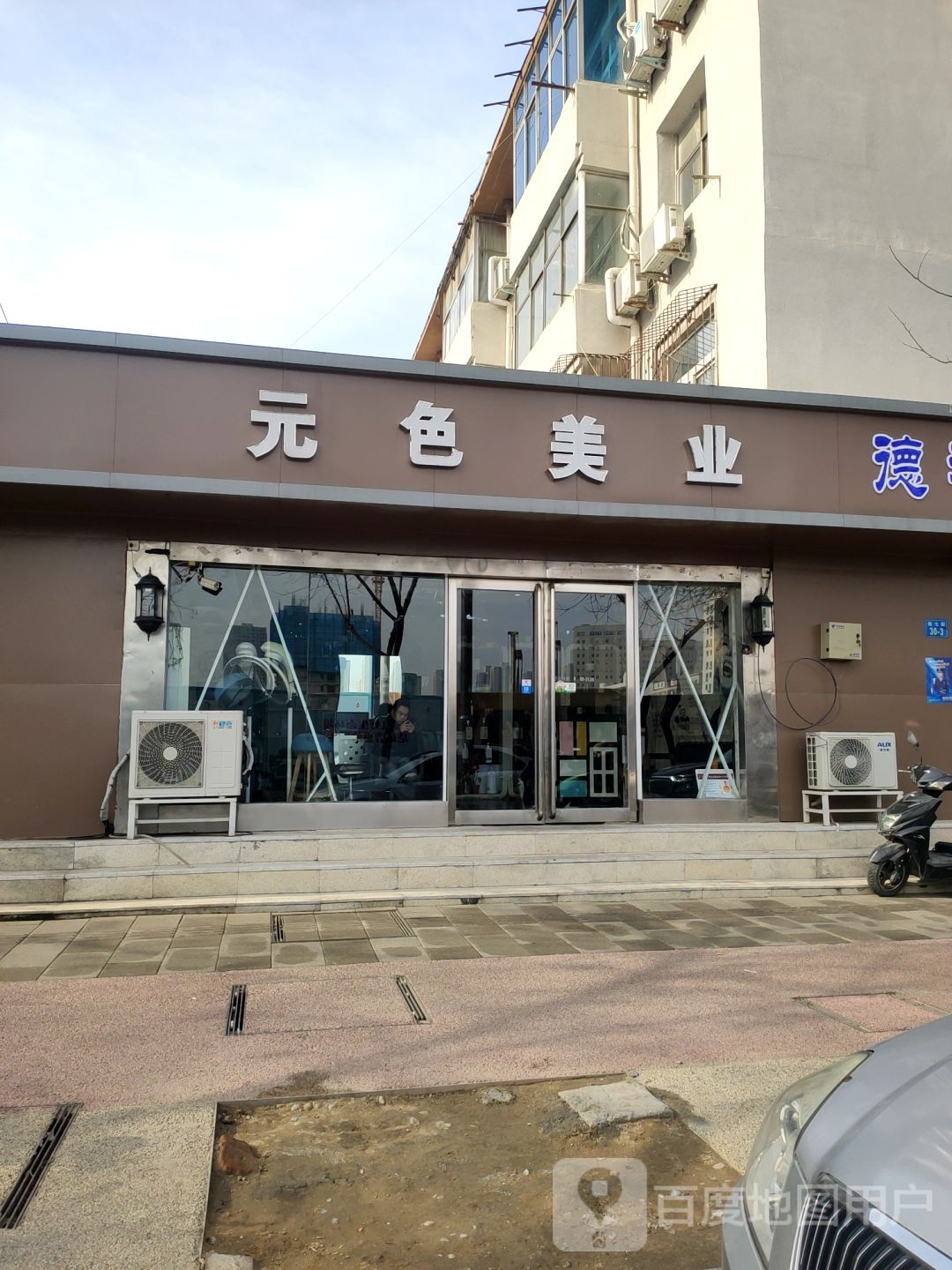 元色美业(政七街店)