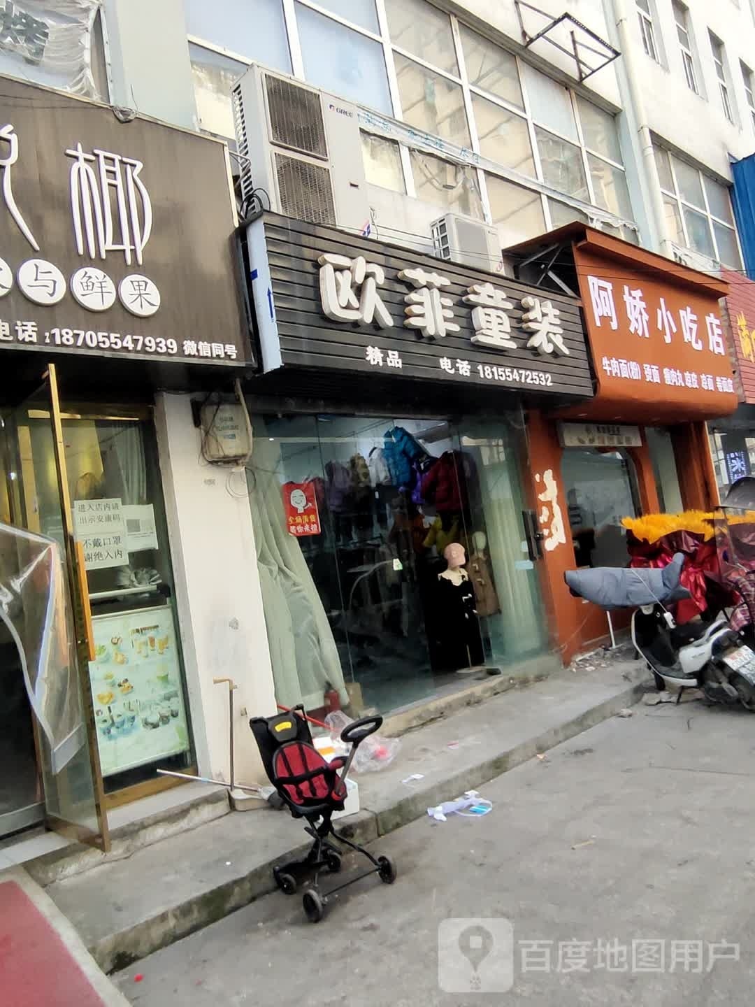 阿娇小吃店