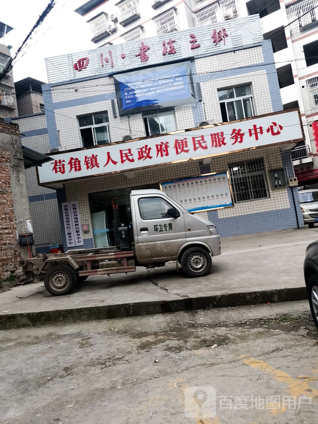 岳池县苟角镇人民政府