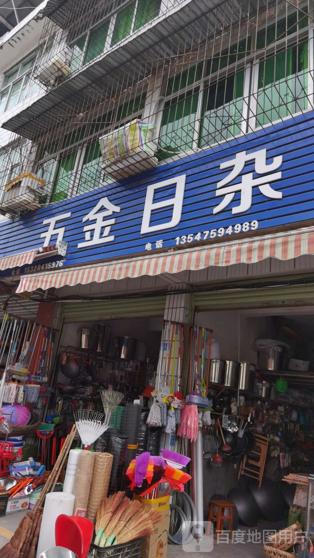 五金日杂