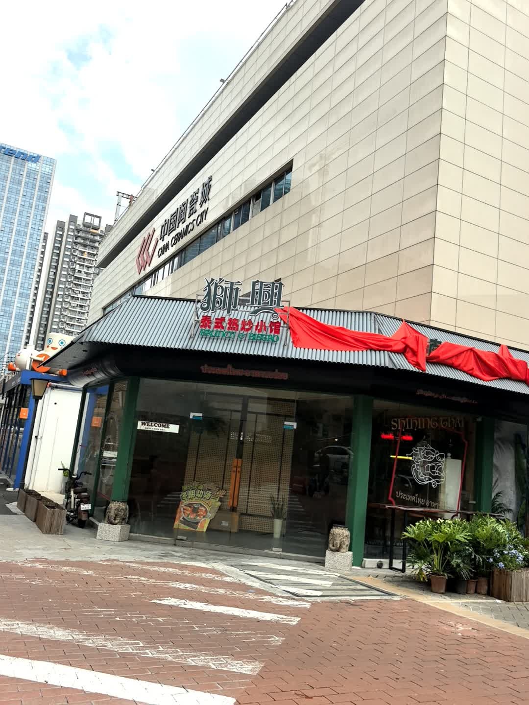 狮兴泰式热炒小馆(石湾店)