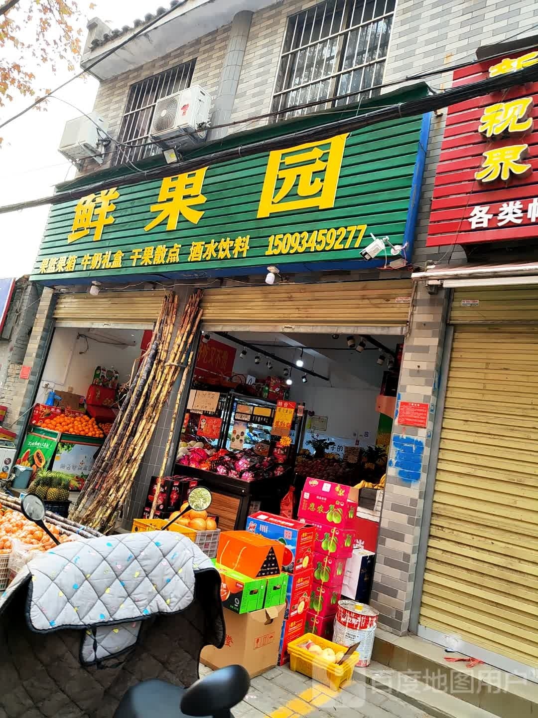 鲜果园(解放路店)