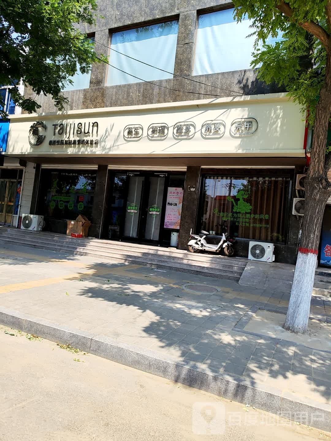 福源美容美发养生逆龄