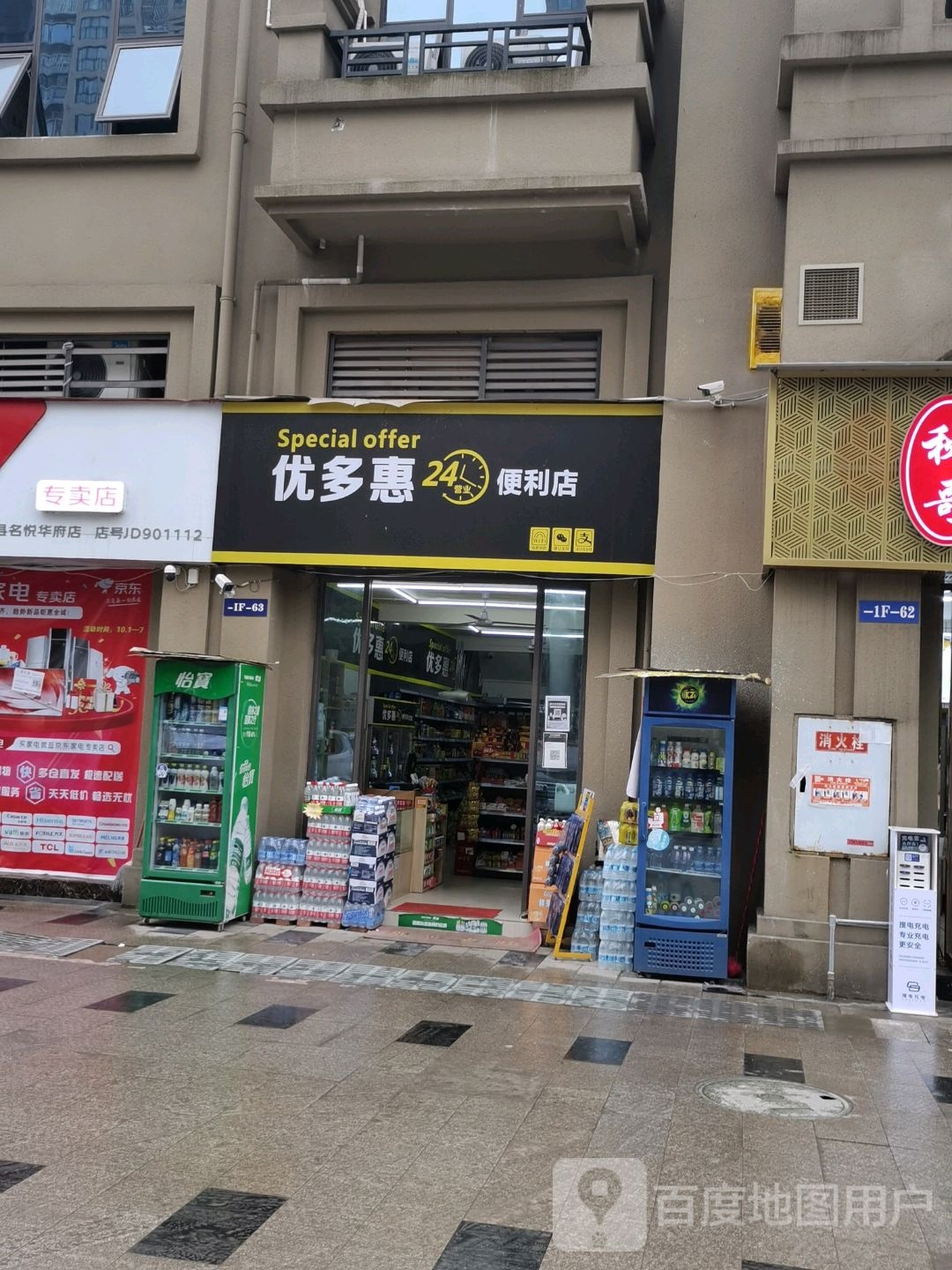 优多惠便利店