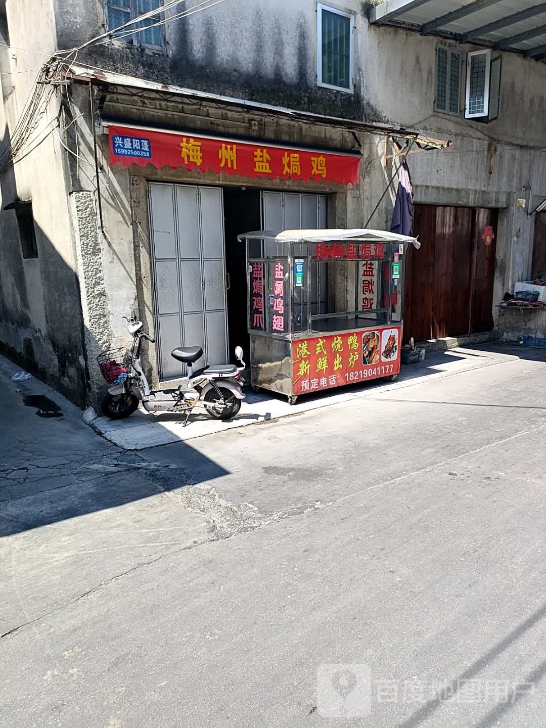 梅州盐焗鸡旁