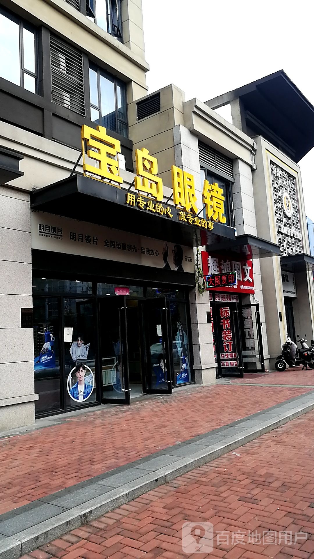 宝马明镜(永富路店)