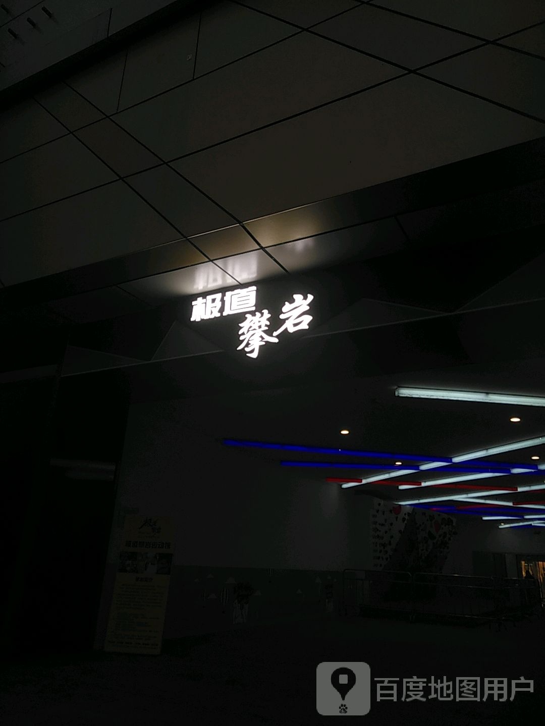 极道潘岩(万达广场大渡口店)