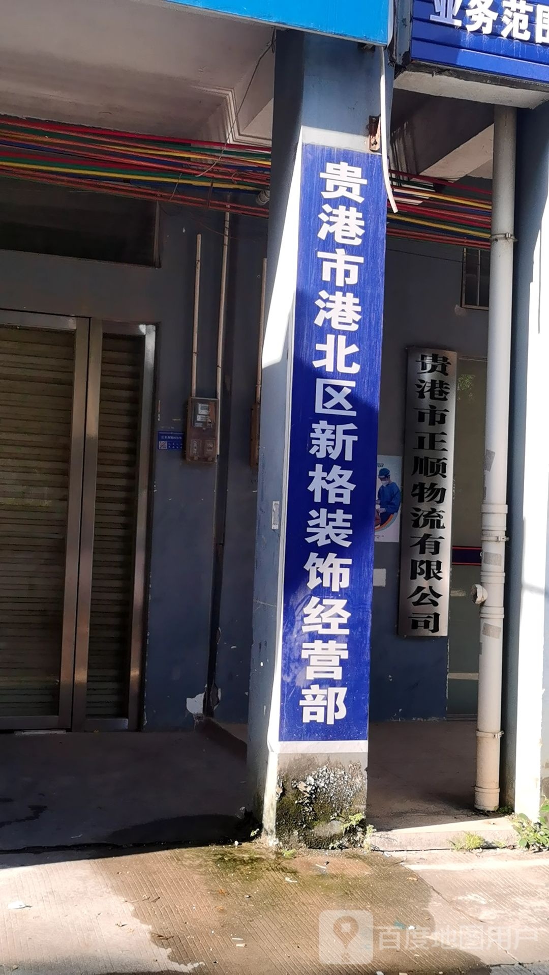 贵港市正顺物流有限公司