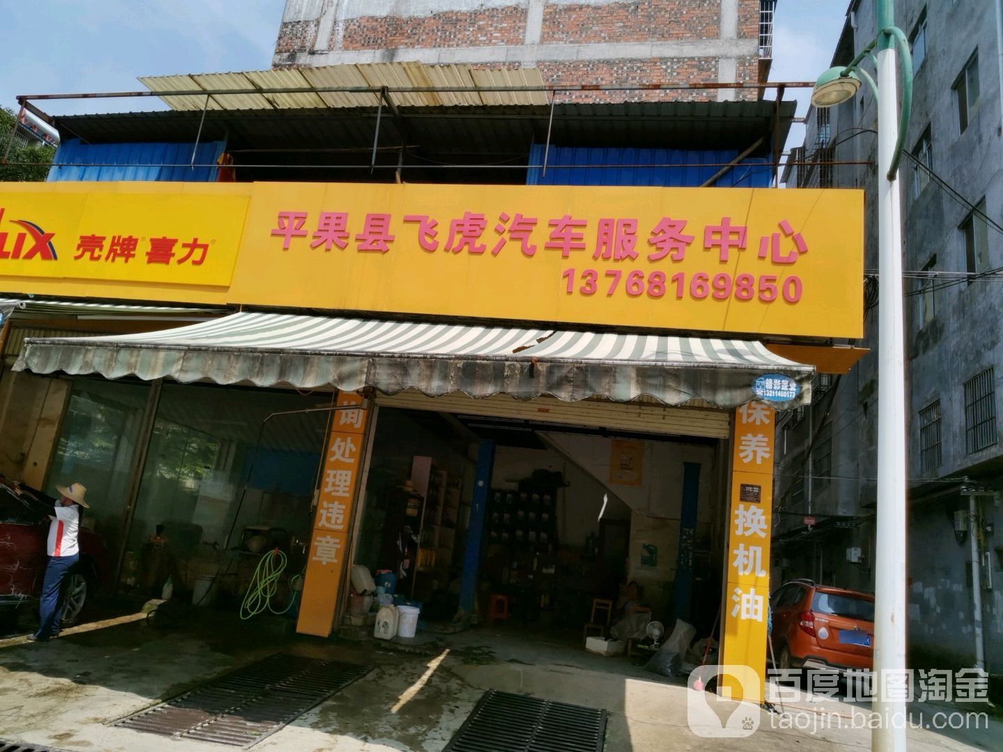 平果县飞虎汽车政务中心