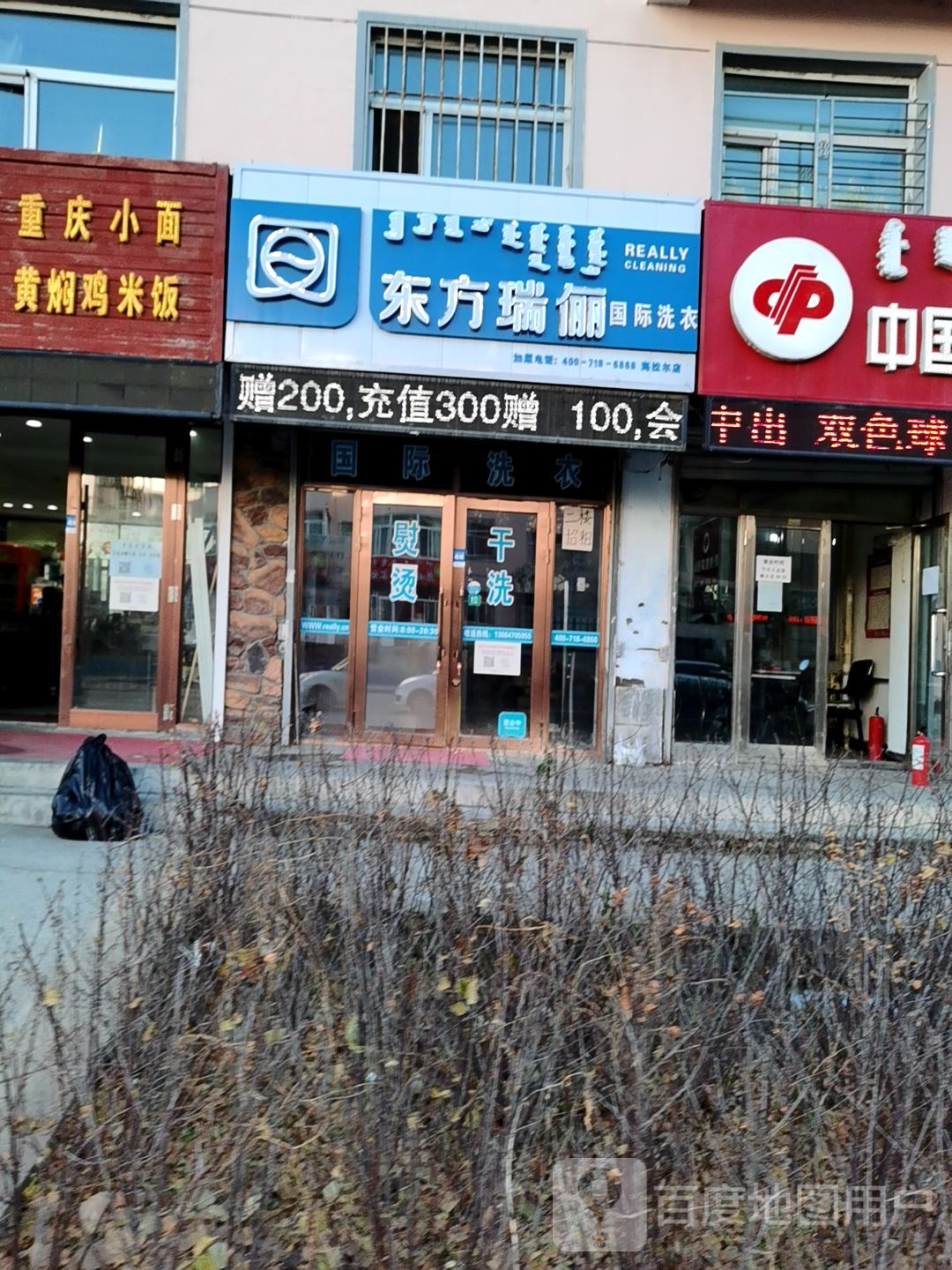 东方瑞俪安(满洲里中路店)